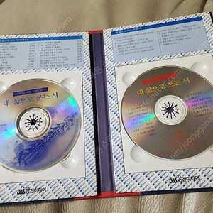 내 삶으로 쓰는 시와 음악 오디오 북 CD 세트