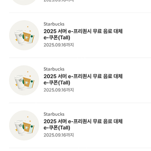 스타벅스 무료음료쿠폰(=별쿠폰) 판매 4400원