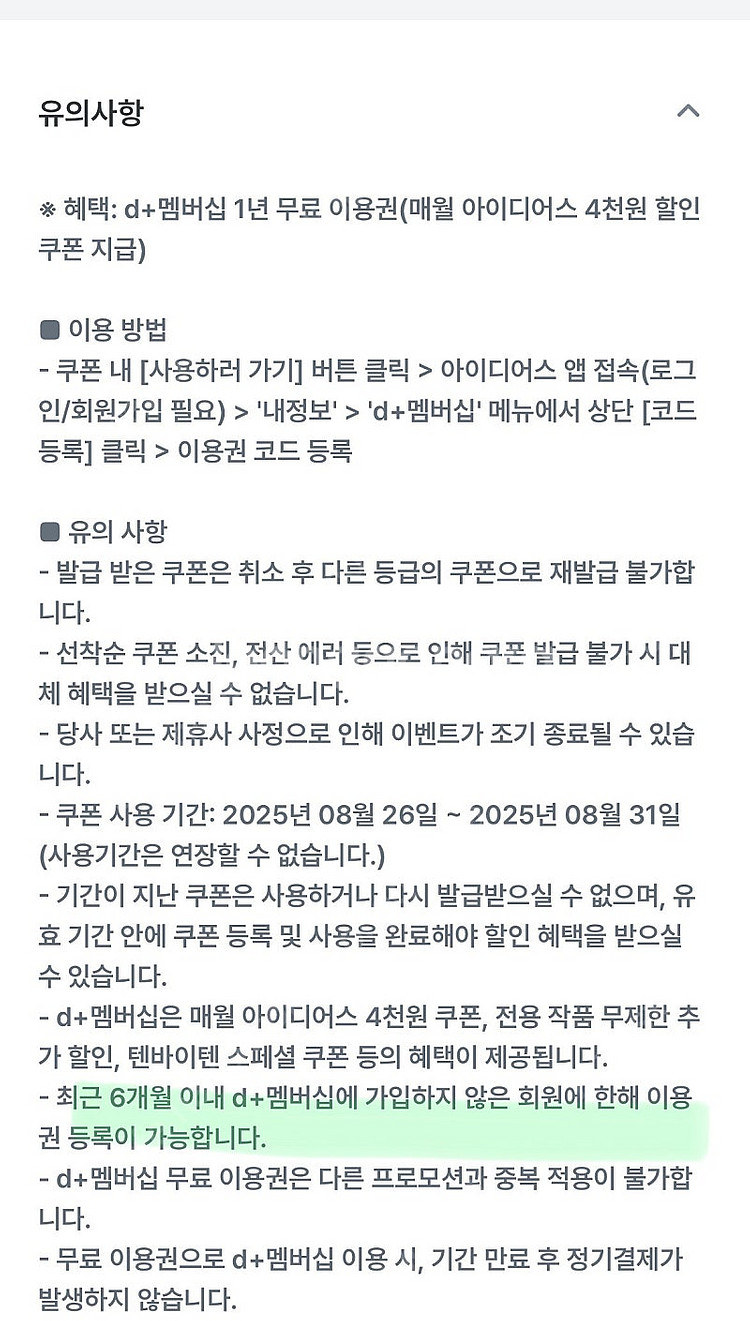 아이디어스 1년 무료이용권 정가14400 -> 1500...--0