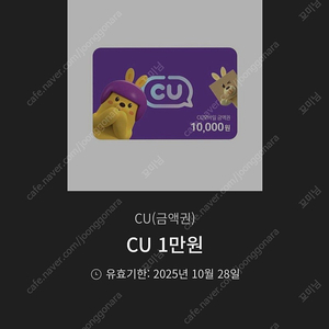 CU 1만원 상품권