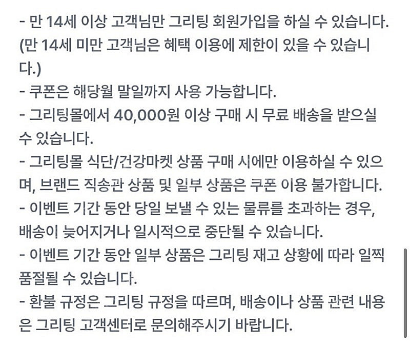 그리팅 55000 주문시 20000 할인쿠폰 (8/31...--1