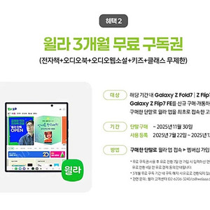 윌라 3개월 무료 구독권