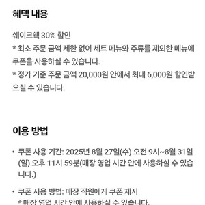 쉐이크쉑 쉑쉑 30% 할인쿠폰(최대 6000원할인) >> 300원