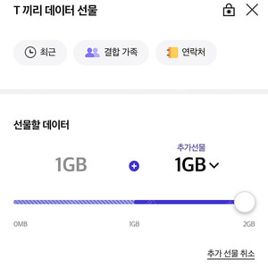 skt 데이터 2기가 일괄 팝니다