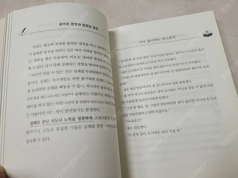 책 "마흔에 읽는 우화" 도서 이미지