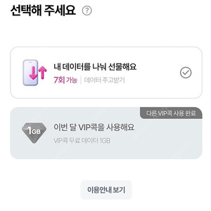 LG U+ 데이터 2기가 일괄 팝니다