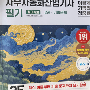 사무자동화산업기사 필기