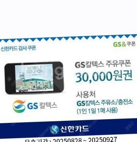 gs주유권 3만원--0