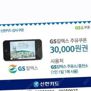 gs주유권 3만원
