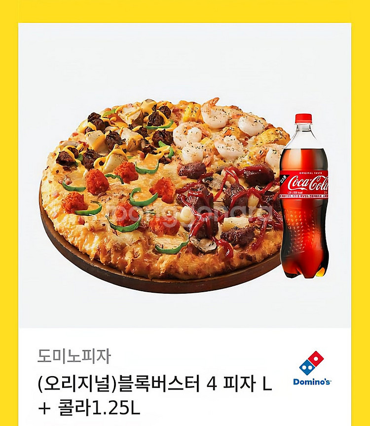 도미노피자 블록버스터 L사이즈--0