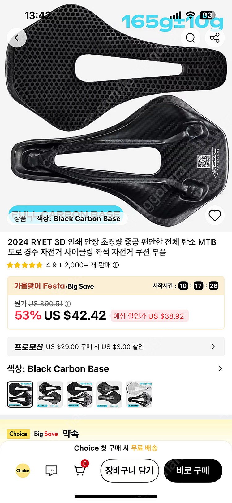RYET 탄소 카본 안장 새상품 팝니다--2