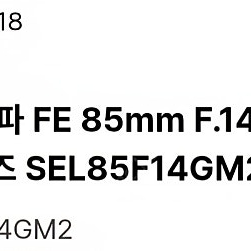 소니 85.4m 렌즈