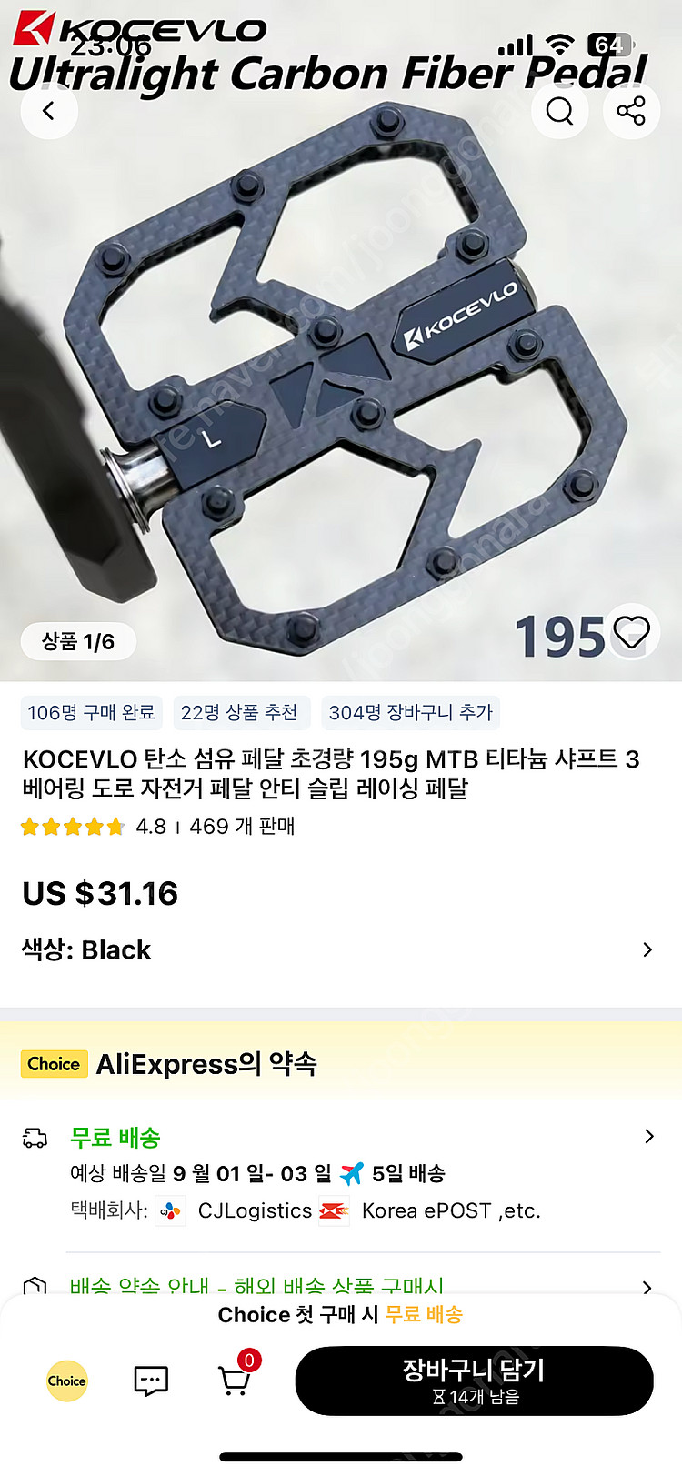 KOCEVLO 탄소 초경량 패달 팝니다--2
