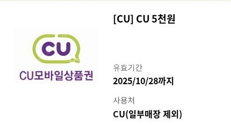 CU 편의점 모바일상품권 판매--0