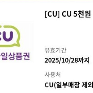CU 편의점 모바일상품권 판매
