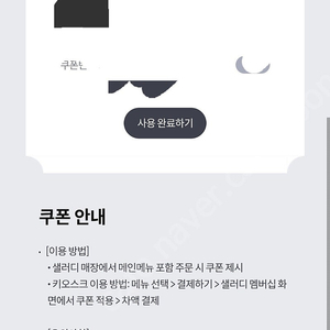 샐러디 50% 할인쿠폰 2장 일괄 1000원 오늘까지