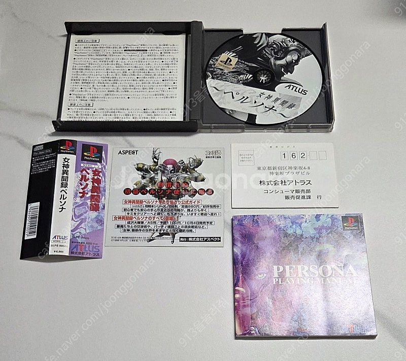 PS1 여신이문록 페르소나 판매합니다. 플스1--0