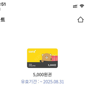 이마티콘 5천원권(오늘까지)