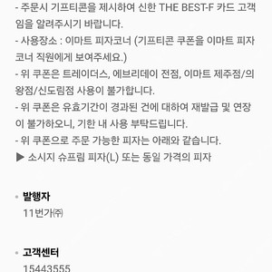 이마트 피자 8000원