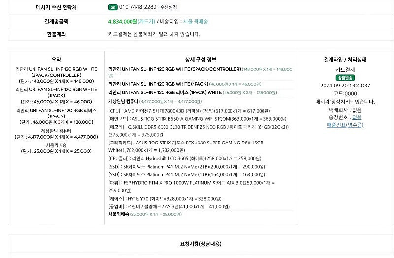 783D 4080s 하이엔드 화이트 데스크탑 팝니다.(...--1