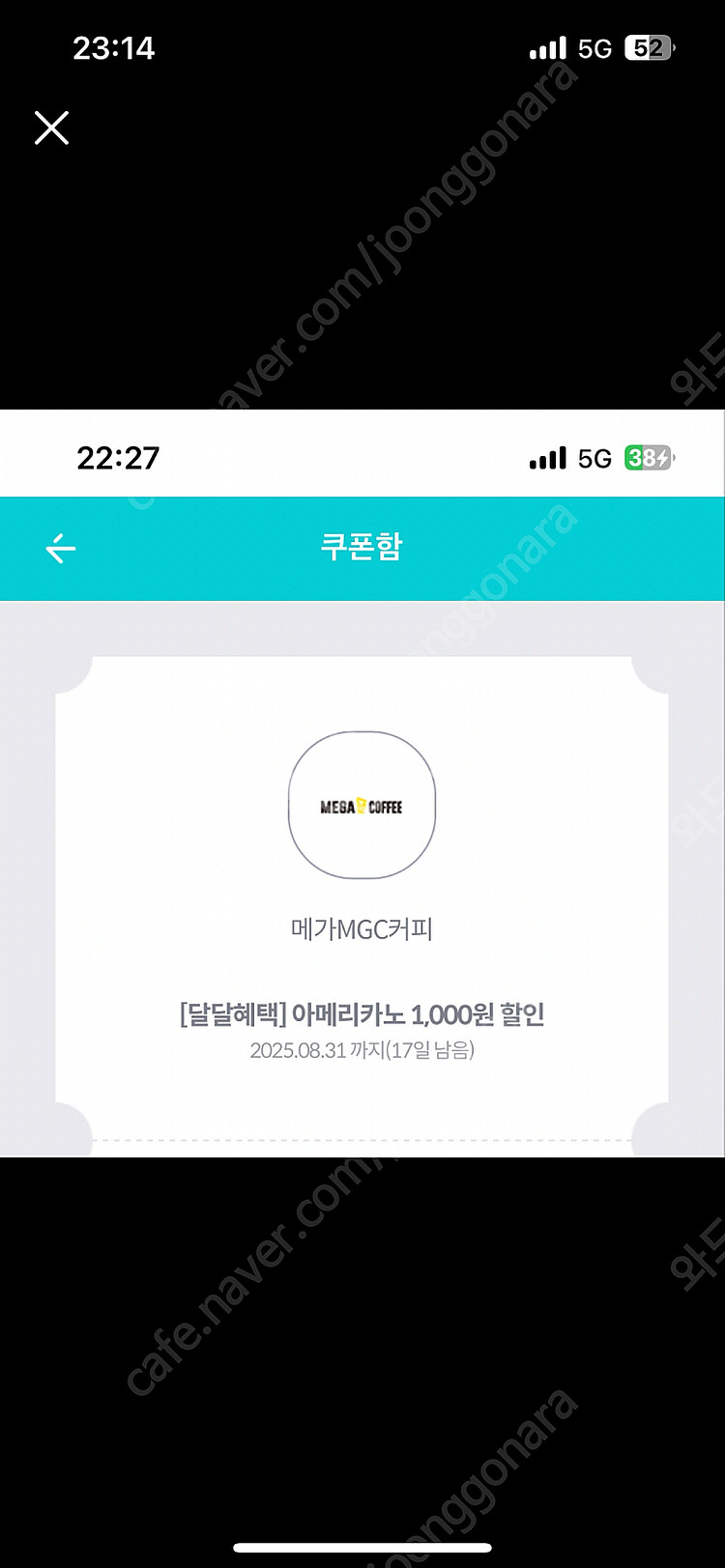 메가커피 1천원 할인권 오늘까지 600원--0
