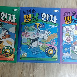 도전! 멍냥 한자 8급 7급