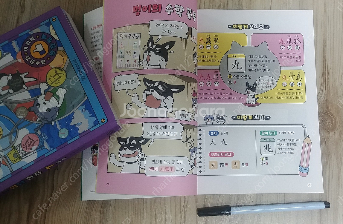 도전! 멍냥 한자 8급 7급--3