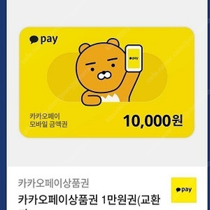 카카오페이상품권 1만원권(교환권) 9장 팝니다.
