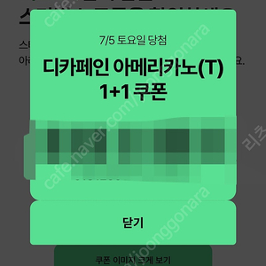 스타벅스 디카페인 아메 1+1쿠폰(오늘까지) 500원판매