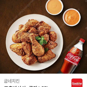 굽네치킨 고추바사삭+콜라1.25L 기프티콘