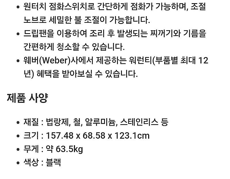 웨버 제네시스 가스 그릴 SE-EPX-335 코스트코 ...--6