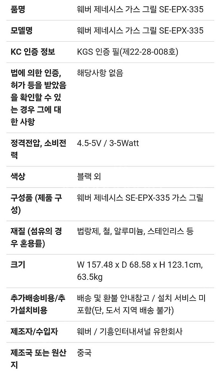 웨버 제네시스 가스 그릴 SE-EPX-335 코스트코 ...--7