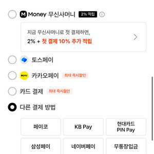 29cm 쇼핑몰 네이버페이 휴대폰결제 80% 구합니다