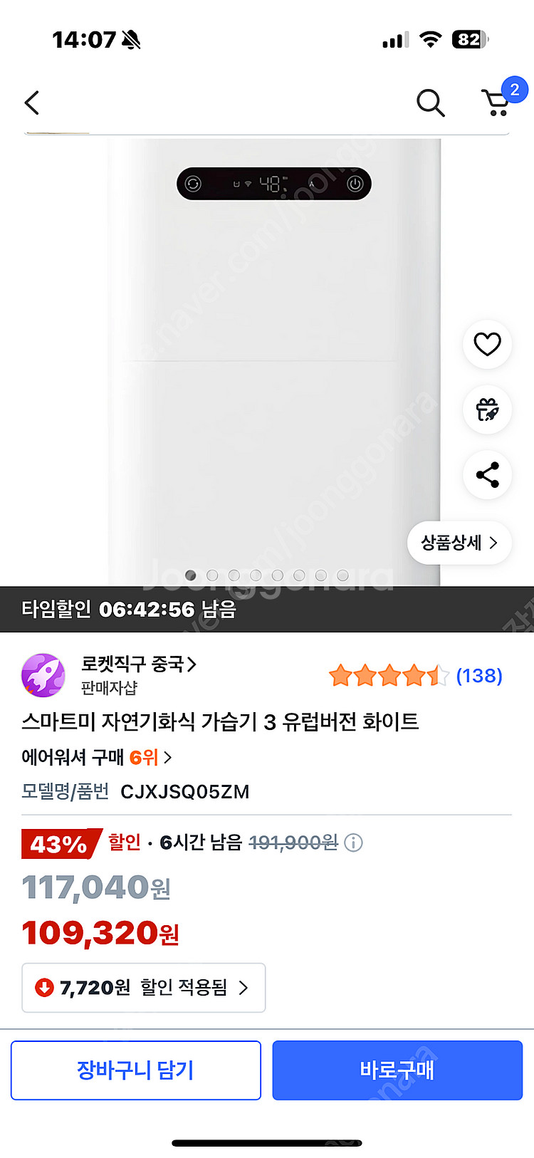 샤오미 스마트미 기화식 가습기 3세대 판매해요--0