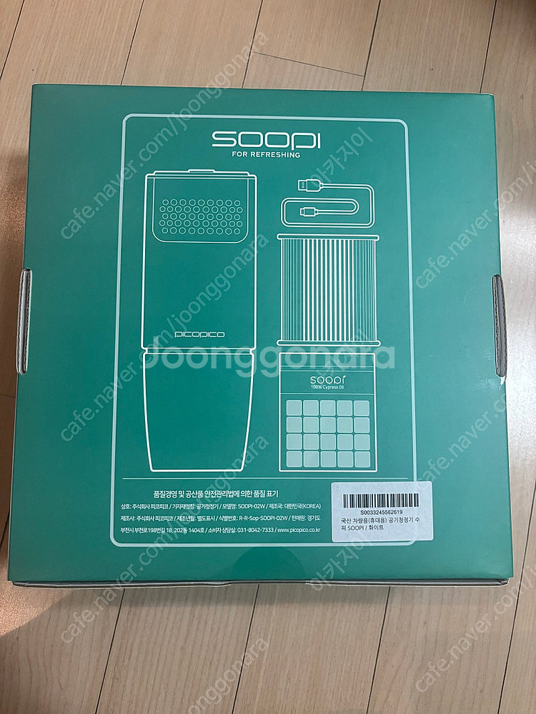 SOOPI 차량용 공기청정기 새상품--1