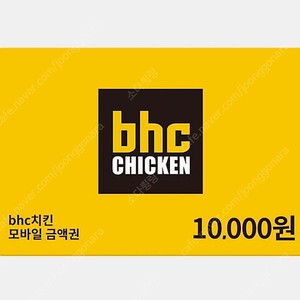 BHC 치킨 1만원 모바일 금액권