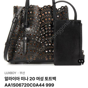알라이아 미나 20 블랙