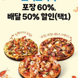 도미노피자 포장 60%, 배달 50% 할인쿠폰/피자헛 45%(방문포장),35%(배달주문)(500원)/폴바셋 룽고(S)카페라떼(S) 40% 할인(1000원)/팀홀튼 아메리카노(M)