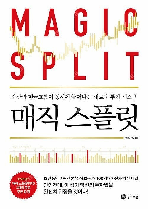 매직스플릿 새책 택포(편의점 반값, 알뜰택배) 8000...--0
