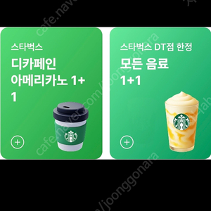 오늘까지 스벅 스타벅스 DT점 모든 음료 1+1 쿠폰ㅡ개당500원, 디카페인 아메리카노 1+1 쿠폰 스벅ㅡ개당300원