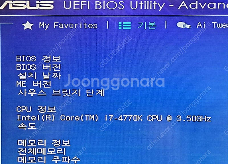 [인증회원/업자아님/개인임] 인텔 i7 4770k 하스...--4