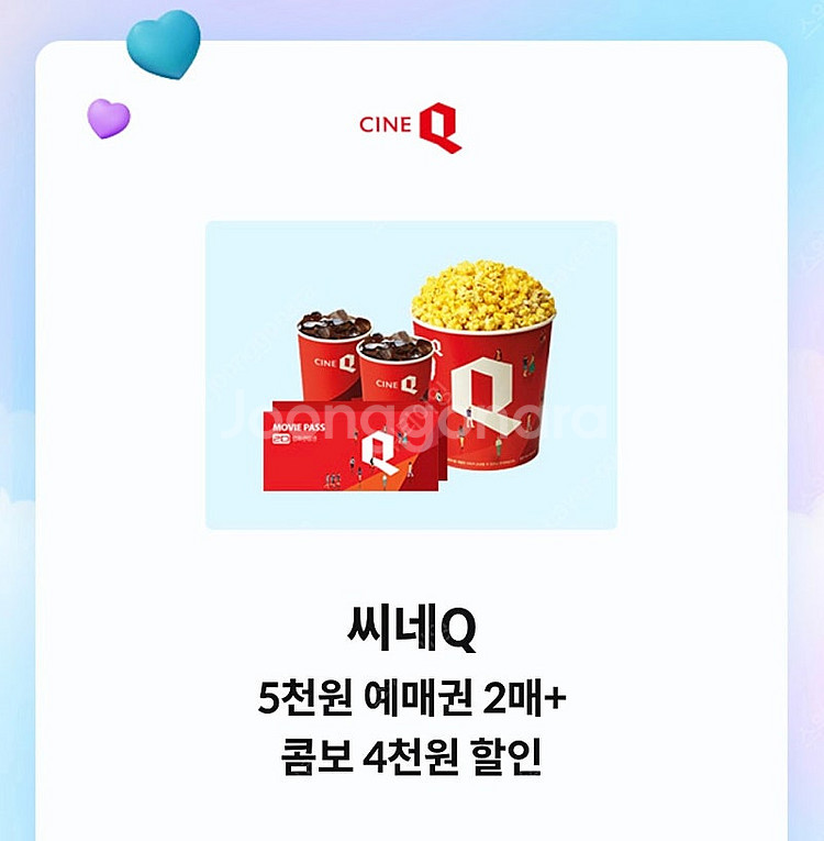 씨네Q 씨네큐 5천원 예매권+콤보 4천원 할인권 판매합...--0