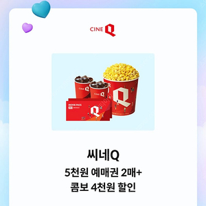 씨네Q 씨네큐 5천원 예매권+콤보 4천원 할인권 판매합니다^^