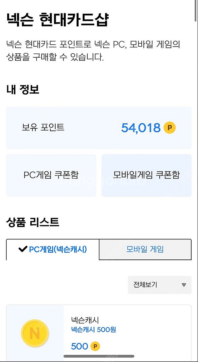 넥슨캐시 현대카드 포인트 54000원 판매합니다--0