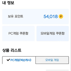 넥슨캐시 현대카드 포인트 54000원 판매합니다