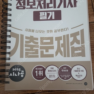 시나공 정보처리기사 기출(분철)