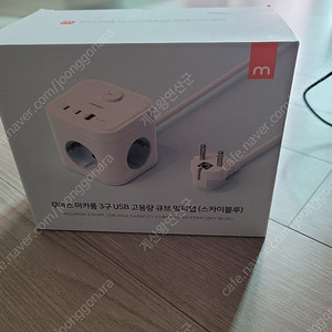 무아스 마카롱 3구 usb 고용량 큐브 멀티탭 스카이 블루 + α 2만원 (배송비 포함)
