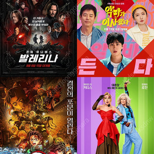 롯데시네마 2D 일반관, 리클라이너관, 수퍼플렉스, MX4D, 수퍼LED 예매