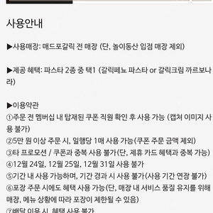 매드포갈릭 파스타이용권(26800원상당)