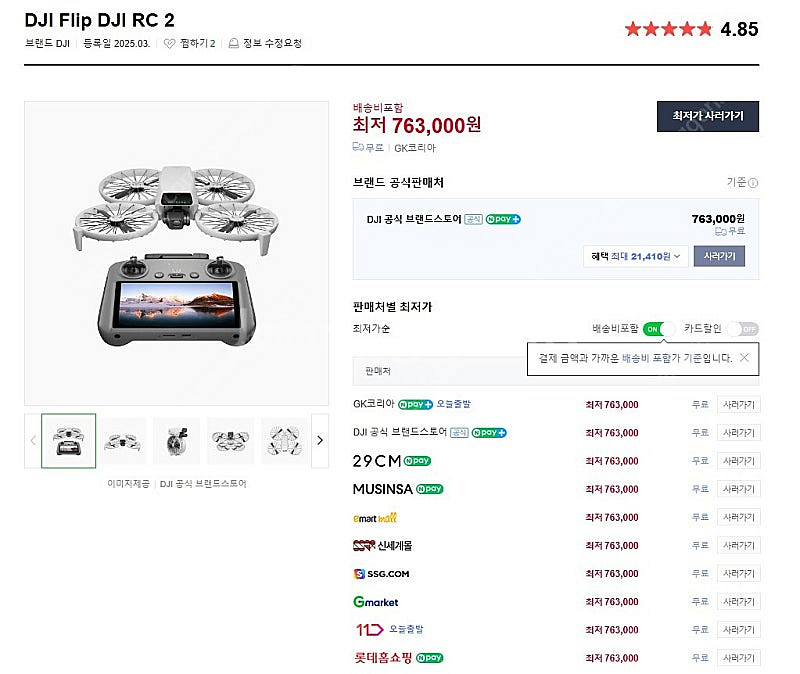 DJI 플립 RC2 미개봉 새제품 팝니다--3